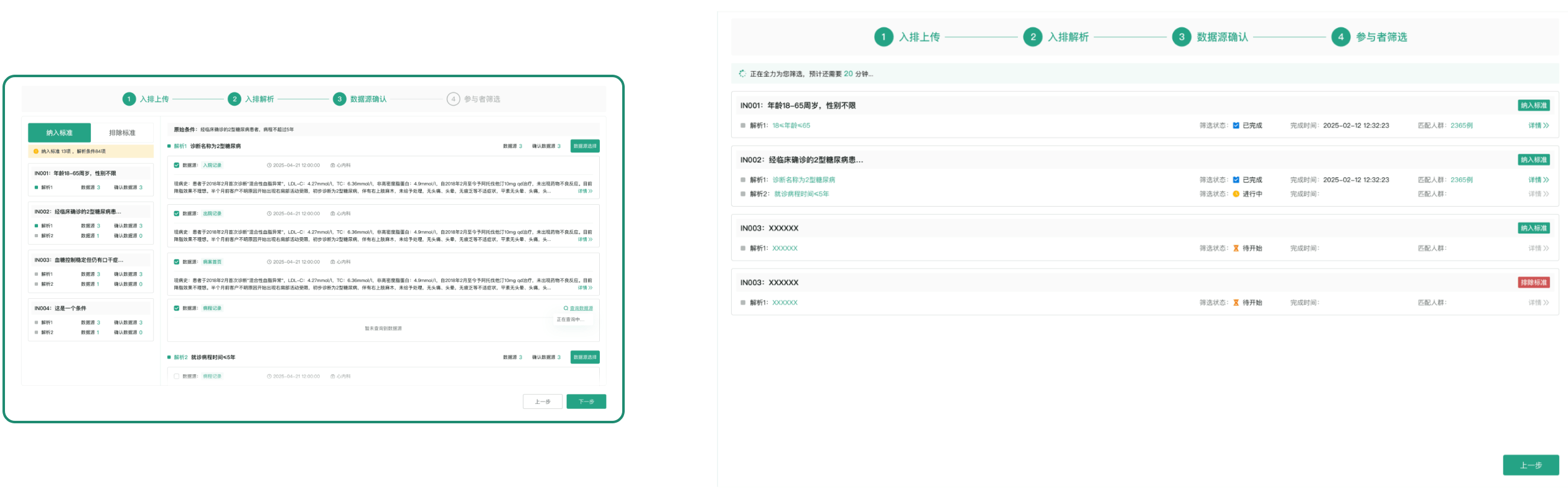 数据来源确认，筛选结果多维展示功能示意